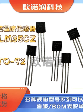 板上安装温度传感器 LM35CZ 精密温度传感器 TO-92 LM35