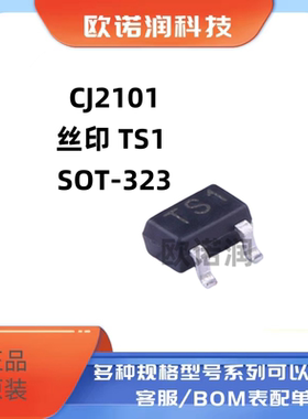 原装正品CJ2101 TS1 SOT-323 P沟道20V 1.4A MOSFET场效应管 10只