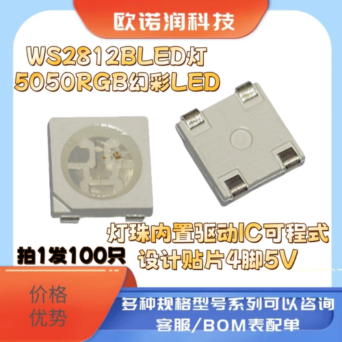 WS2812BLED灯5050RGB幻彩LED灯珠内置驱动IC可程式设计贴片4脚5V