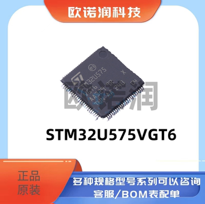 原装STM32U575VGT6 LQFP-100 ARM Cortex-M33 32位微控制器-MCU