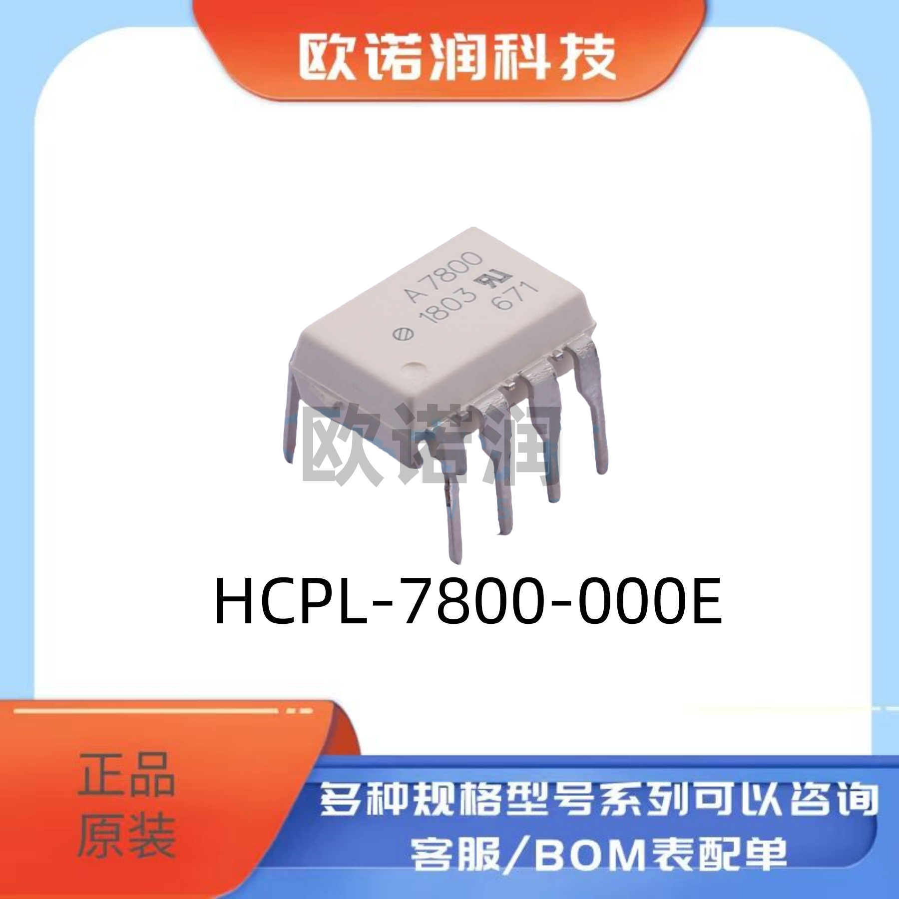 原装光电耦合器HCPL-7800-000E 封装DIP-8 丝印A7800 运算放大器