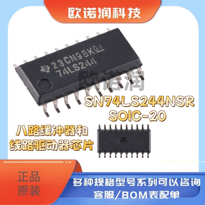 原装正品SN74LS244NSR SOIC-20  八路缓冲器和线路驱动器芯片