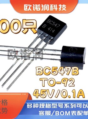 全新BC547 BC547B TO-92 45V/0.1A 【100个5.5元】