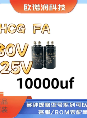 HCG FA全新原装 125V10000UF 80V 10000UF 功放 音频滤波电解电容