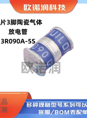 原装正品 贴片3脚陶瓷气体放电管3R090A-5S 90V/5KA体积5*5*7.5mm
