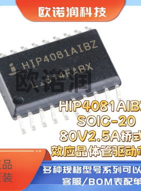 原装正品HIP4081AIBZ SOIC-20 80V2.5A桥式场效应晶体管驱动芯片