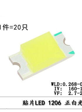 1206贴片LED灯 高亮白色 白光发光二极管正白光（20只）