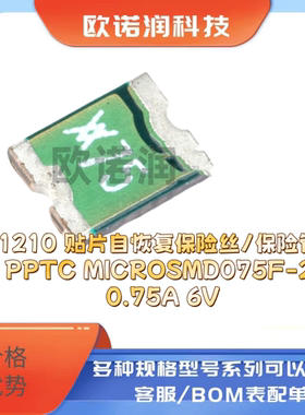 1210 贴片自恢复保险丝/保险管 PPTC MICROSMD075F-2 0.75A 6V