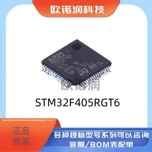 原装正品 STM32F405RGT6 LQFP-64 ARM 32位微控制器MCU 405RGT6
