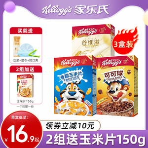 家乐氏麦片儿童早餐谷物圈谷维滋可可球玉米片谷脆格冲泡牛奶伴侣