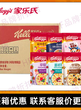 【整箱批发团购】家乐氏水果麦片早餐即食谷物谷兰诺拉坚果燕麦片