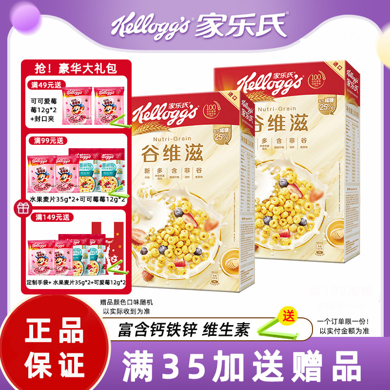 家乐氏儿童麦片早餐谷维滋彩圈圈甜甜圈香脆谷物圈泡牛奶即食冲饮