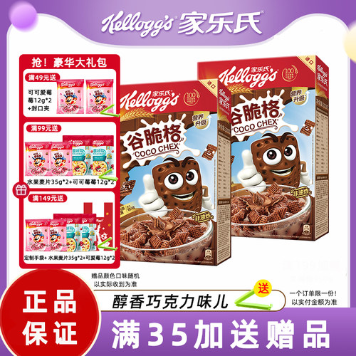 家乐氏谷物早餐谷脆格巧克力麦片