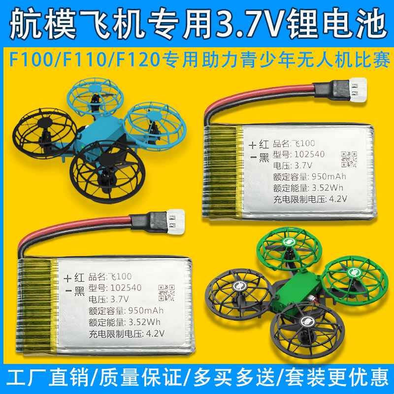小鸟飞飞f100f110f120专用电池配件102542青少年无人机比赛图片