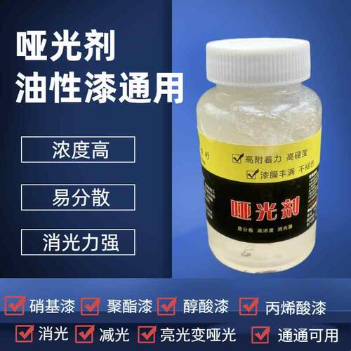 油漆消光剂哑光剂减光剂亮光变哑光哑浆通用油漆调光剂