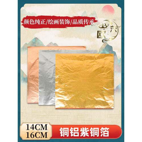 手工烧箔铜箔纸紫铜箔金箔纸非遗烧箔材料装修贴金箔硫磺布金箔画
