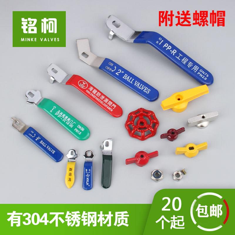 球阀门手柄46分闸手轮气阀蝶柄扳手暖气分水器开关把手不锈钢包邮图片