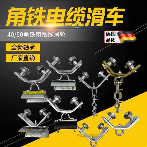 起重机轴承轮吊环式吊线滑轮  40 50三角钢/角铁电缆滑车排线滑车