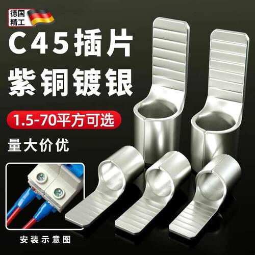 C45紫铜空开端子电工接线端子 电线并线冷压端子欧式接线