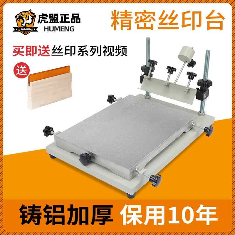 手工丝印台丝印手印台工作台小型丝印机丝网印刷机锡膏油墨印刷机图片