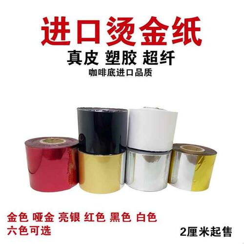 进口烫金纸电化铝咖啡底加厚烫皮革真皮牛皮鞋垫绒布橡胶ps/pc/pp