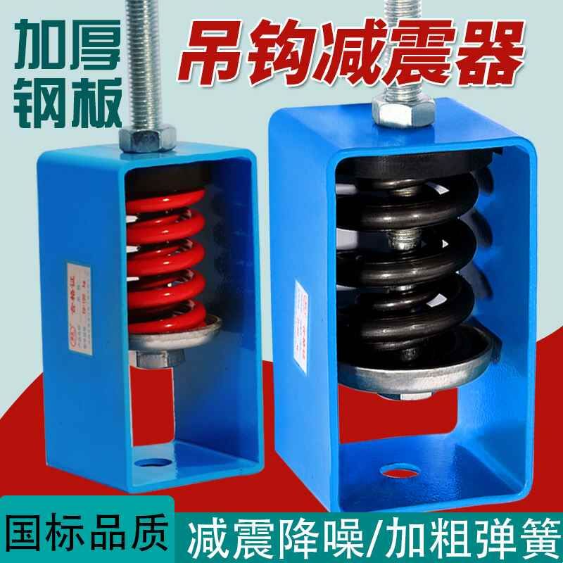 阻尼吊式弹簧减震器风机减震器空调消防风机盘管吊勾管道防振吊架图片