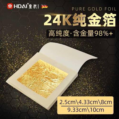 24K真金箔纸佛像工艺品绘画装饰贴金缮修复黄金焕肤纯金泊片金铂