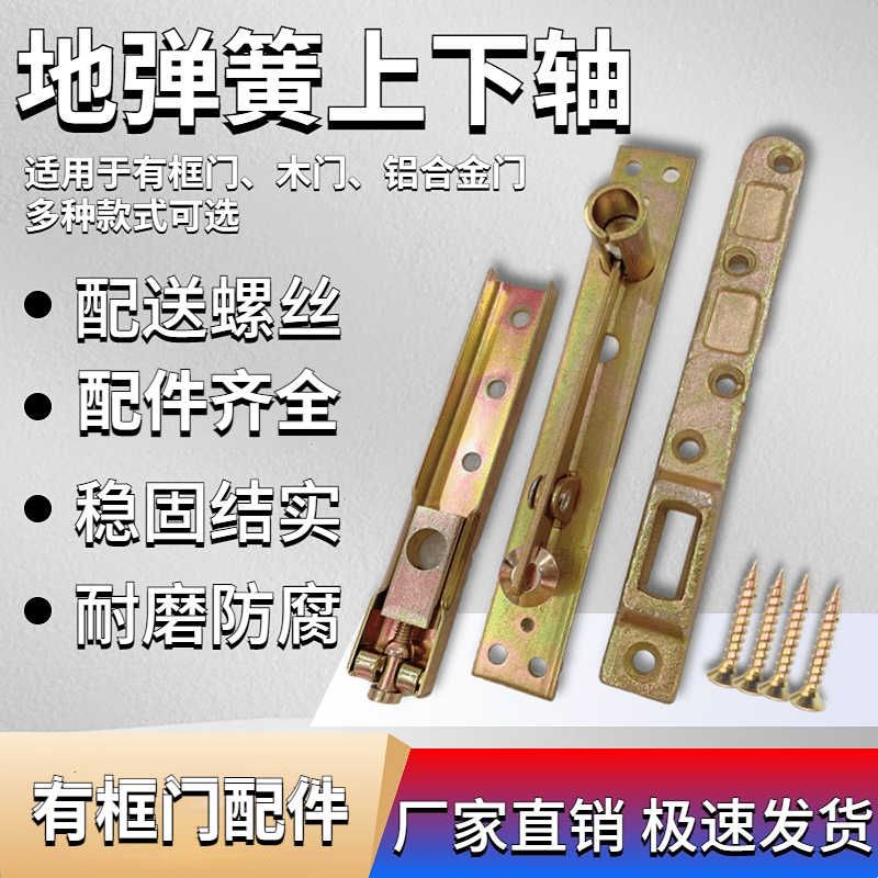 地弹簧配件有框地弹门玻璃门配件上下转轴顶轴摇臂支臂全套三只图片