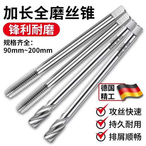 德国加长螺旋机用丝锥丝攻钻头丝攻牙大全M2M2.5M3M4M5M6M8M10M12