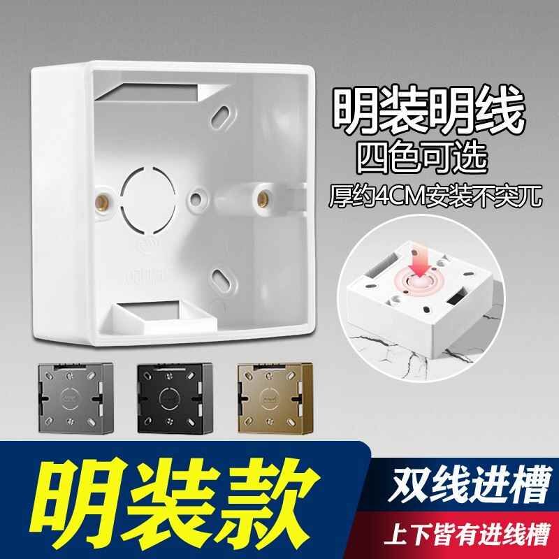 86型明装底盒开关插座接线盒PVC明盒加厚电线盒子暗装超薄布线盒图片
