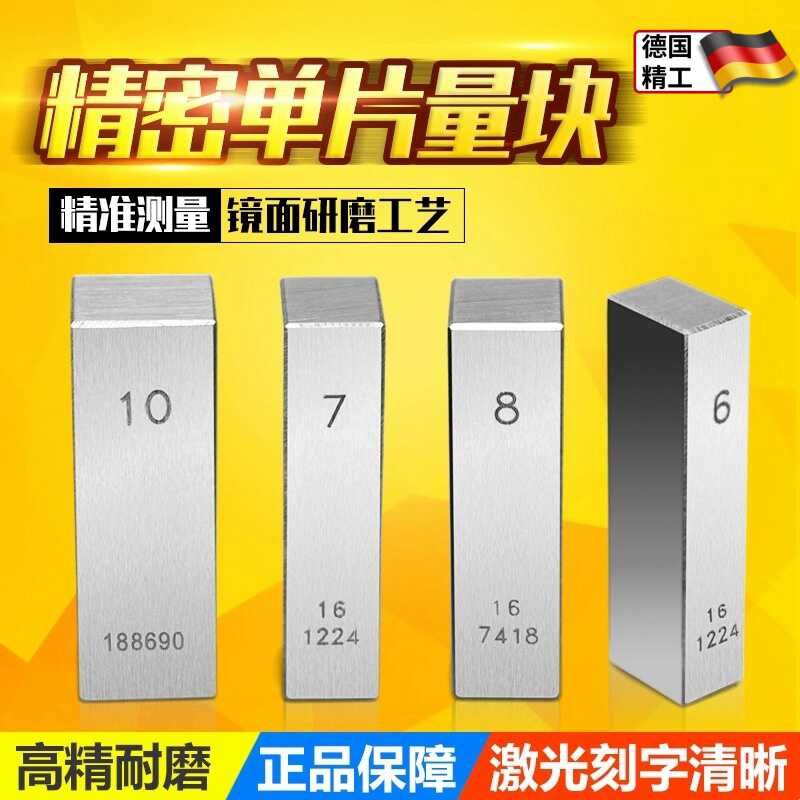量块标准块卡尺千分尺校准块塞块专用精密测量块单个钨钢块规0级图片