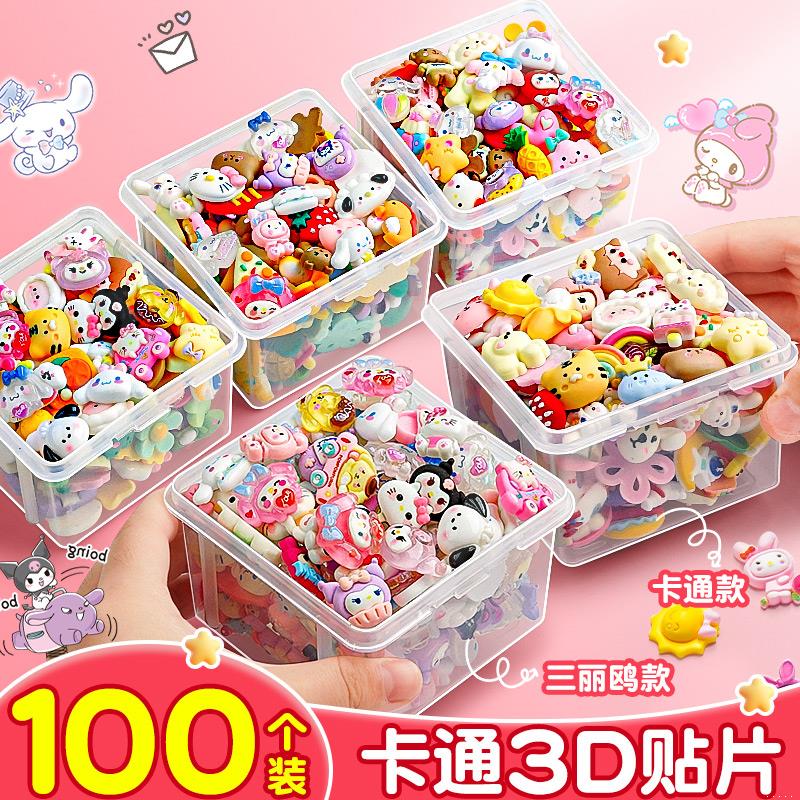 3d立体贴纸女孩儿童手工diy配件