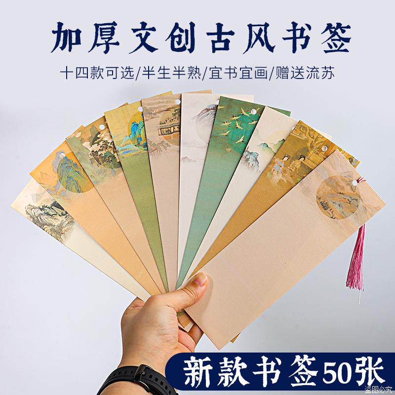书签古典中国风书法空白书签diy学生用硬笔毛笔古风自制流苏书签纸