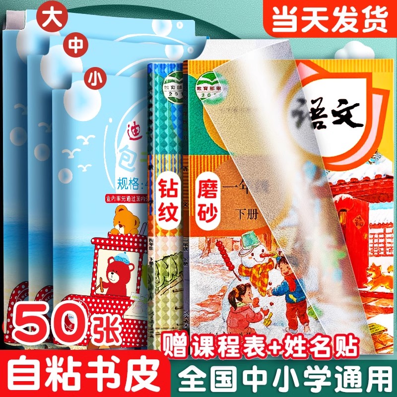 迪斯熊包书皮自粘透明磨砂书皮纸课本包书膜2025新款小学生一年级书皮二三下册书套a4初中16k全套保护套书壳