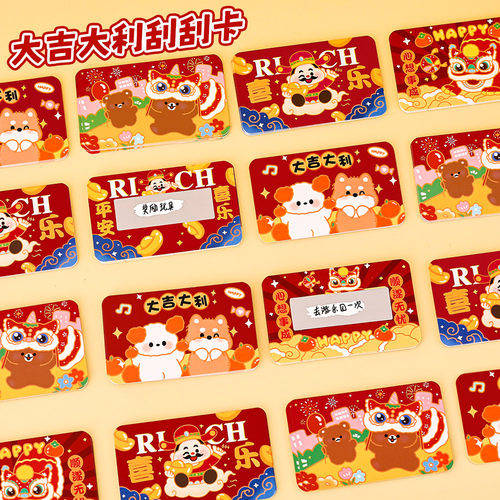 新年刮刮卡diy小学生奖励刮刮乐