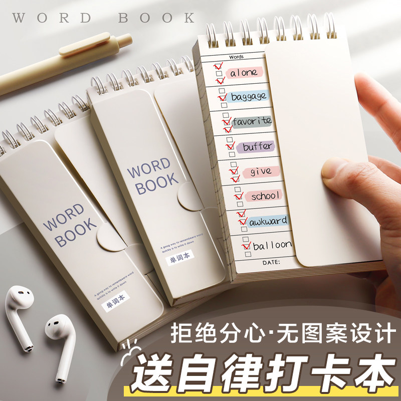 英语背单词本记忆本艾宾浩斯可遮挡小本子随身便携小号考研高中生初中