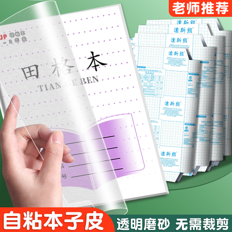 江苏专用小学生作业本子书皮练习图片