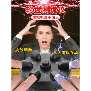 测谎仪儿童玩具大挑战幸运真心话大冒险电击六指整人整蛊游戏桌游