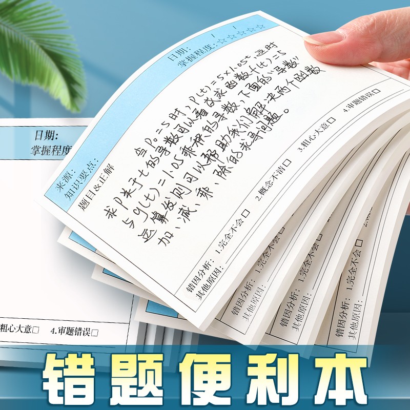 错题便利贴订正初中生专用免抄本