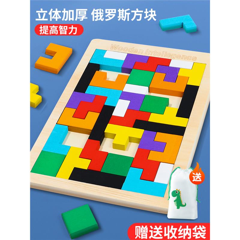 俄罗斯方块儿童益智积木拼图3到6岁玩具男孩益智女孩拼装桌面游戏