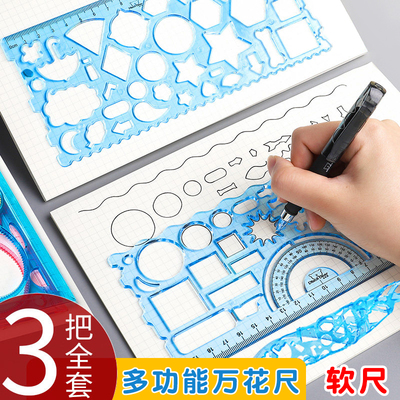 多功能尺子百变万花尺软小学生专用直尺手抄报神器模板大全套尺文具套装软儿童绘画镂空尺绘图画图形工具