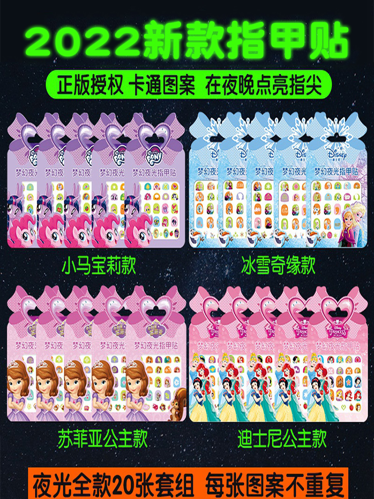 Glow-in-the-dark children's nail stickers, non-toxic and odorless girls' 2024 new stickers, special children's nail patches, princess toenail stickers, fluorescent stickers, girls' nail stickers, toy graduation gifts, and send to the whole class