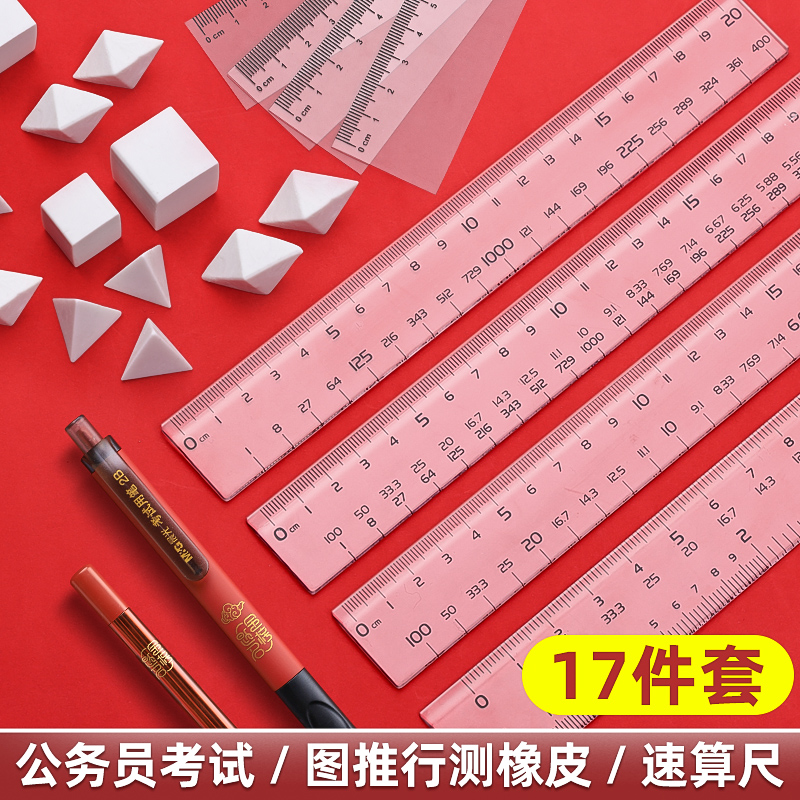 公考橡皮神器套装正方体图推速算