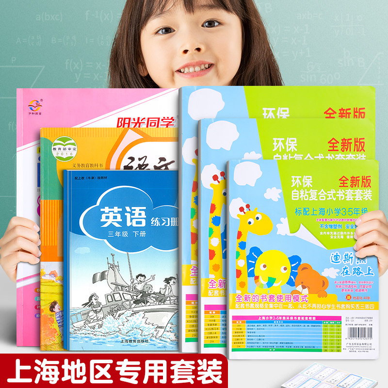 迪斯熊上海小学2026新款书皮书套一二三四年级透明磨砂a4包书皮套装小学生用16k包书纸初中沪教版书壳保护套