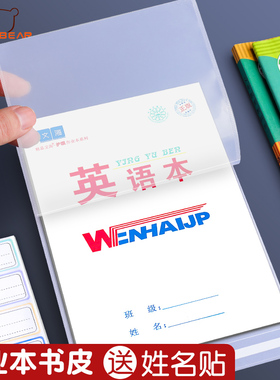 迪斯熊作业本书皮2026新款包书皮本皮保护套透明书套皮环保竖翻本子练习册五三二四一年级下册小学生江苏专用