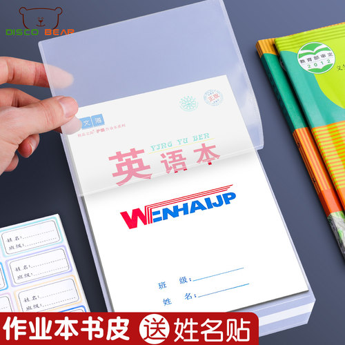 小学生作业本子书皮练习册包书皮