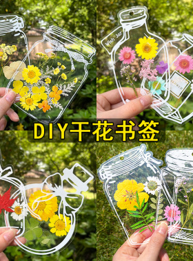 干花书签植物标本塑封膜瓶子里的春天收集压花手工diy材料透明花朵树叶粘贴画制作大号玻璃瓶创意小学生礼物