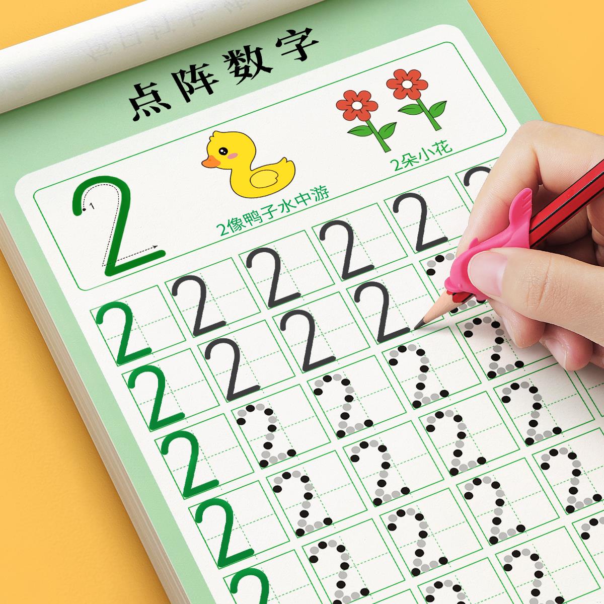 儿童数字练字帖幼儿点阵控笔训练