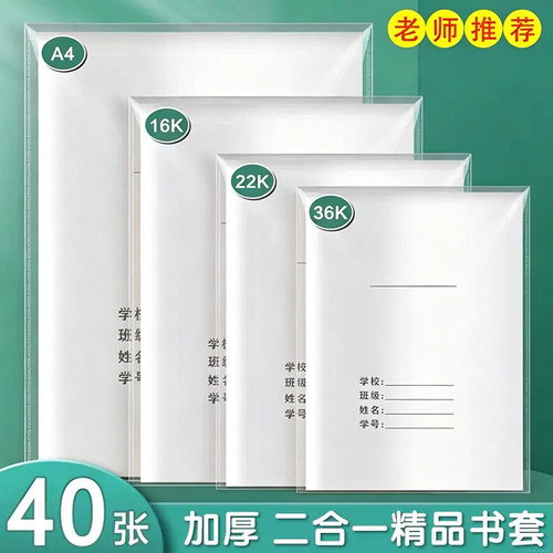2026新款二合一书套白纸书套书皮