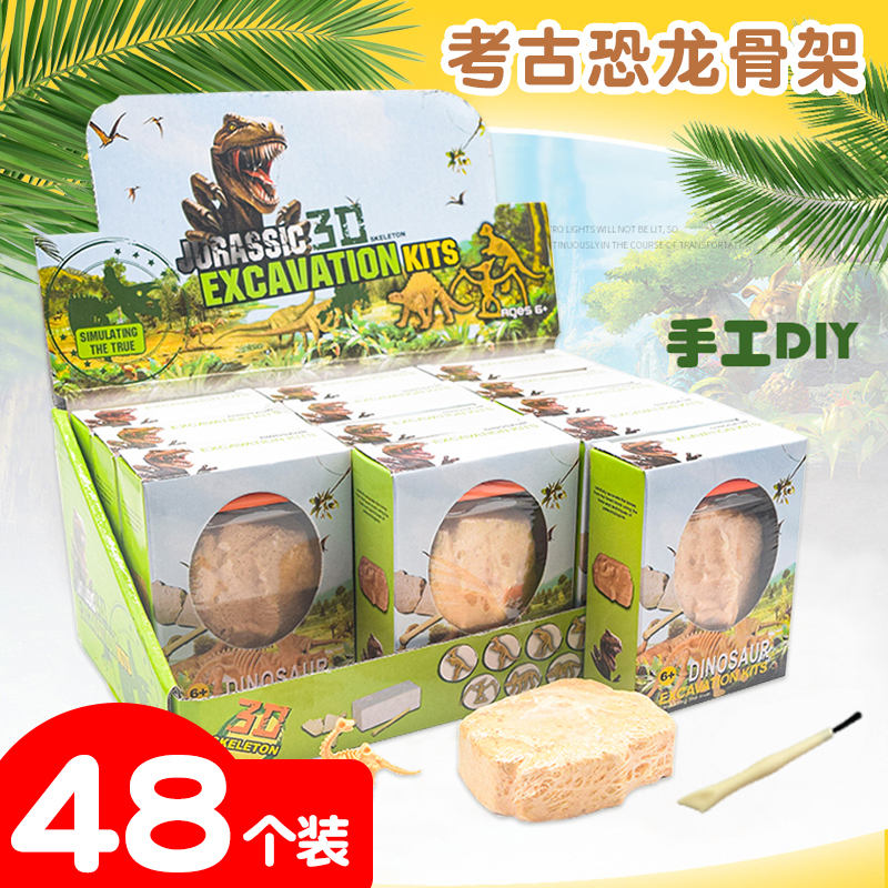 毕业仪式感考古挖掘玩具恐龙化石